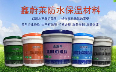 昆明鑫蔚萊防水保溫材料廠